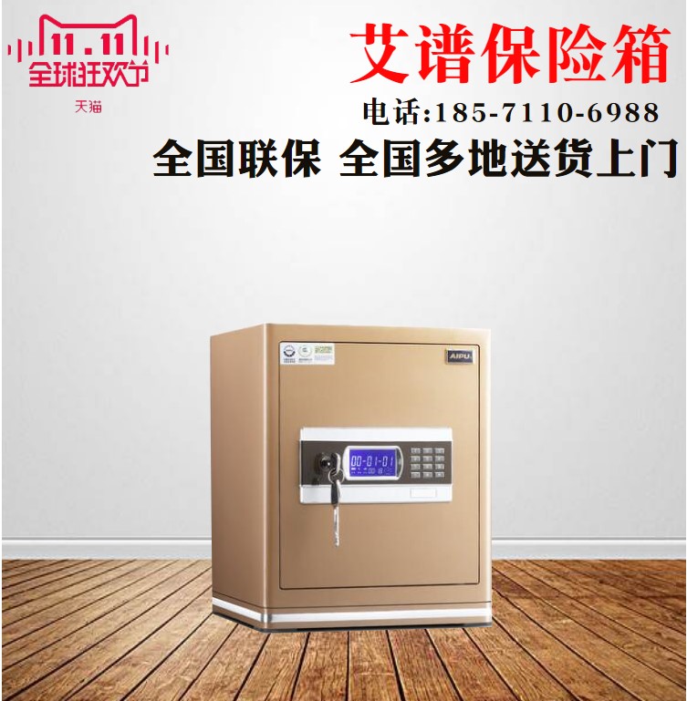 aipu艾谱智能保险箱国家3c认证家用床头柜艾普尊睿fdx-a/d-40wg高