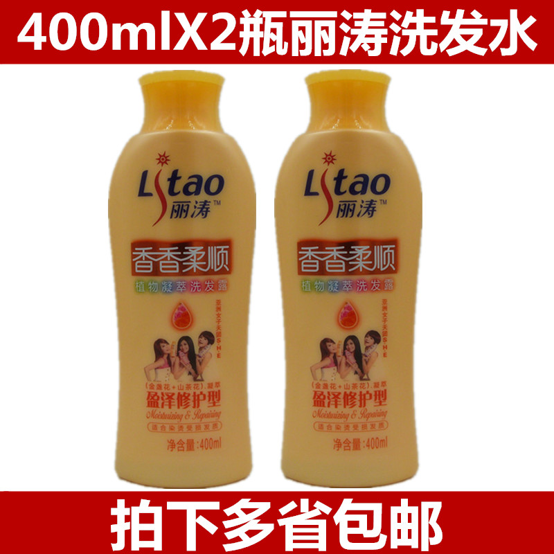 400mlx2瓶丽涛植物凝萃盈泽修护型洗发水包邮
