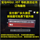 适用宝马MGU ID7导航激活码永久地图升级FSC证书 iX3 320 525 530