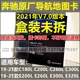 适用于奔驰导航地图卡升级C260LC200L Coupe CLS E260L E300L 7.0