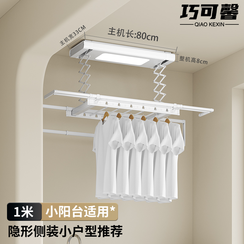 电动晾衣架小尺寸户型遥控升降阳台自动迷你智能小型横向侧装1米m