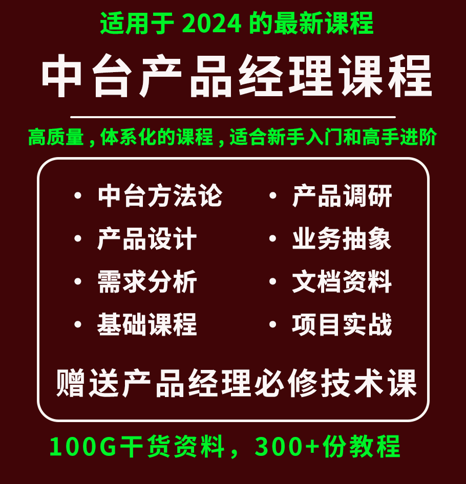 中台产品经理课程数据中台业务中台构建企业中台战略中台案例教程