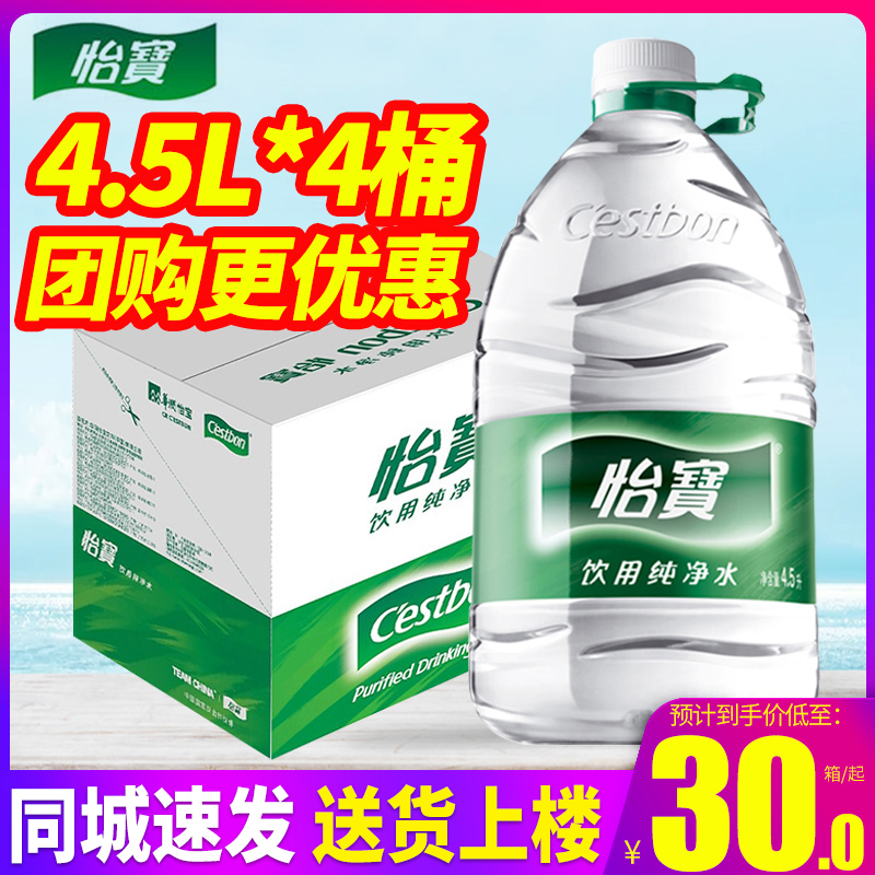 怡宝纯净水4.5L*4桶整箱6升/12升大桶装饮用水非矿泉水包邮特批价