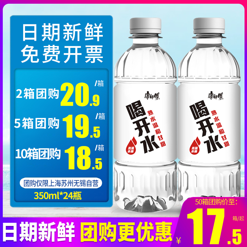 百亿补贴康师傅喝开水380ml550ml24瓶整箱包邮小瓶饮用水非矿泉水