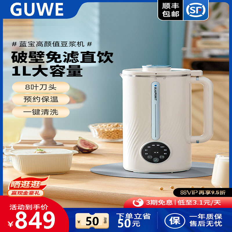 GUWE德国豆浆机破壁机家用全自动多功能小型迷你旗舰店官方正品