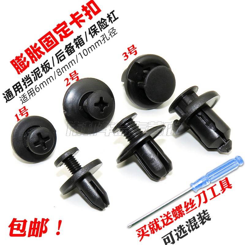 ,汽車通用內飾板螺絲卡扣子母膨脹扣塑擋泥板後備箱穿心扣卡子在類目 汽車/用品/配件/改裝, 汽車美容/保養/維修, 汽車維修/工具, 维保配件中 - 來自Buy2taobao.com提供專業的淘寶代購服務