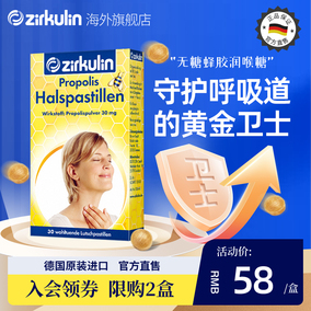 德國Zirkulin哲庫林無糖蜂膠潤喉糖護嗓喉糖薄荷含片舒緩喉嚨不適