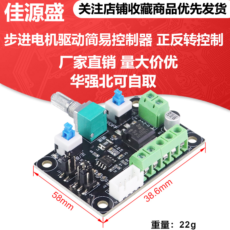 24V12v步进电机驱动简易调速正反转控制器模块pwm脉冲信号发生器