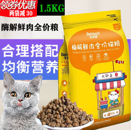 毛毛同款酶解鲜肉全价通用幼猫成猫暹罗布偶英短蓝猫主猫粮1.5kg在类目 宠物/宠物食品及用品, 猫主粮中 - 来自Buy2taobao.com提供专业的淘宝代购服务