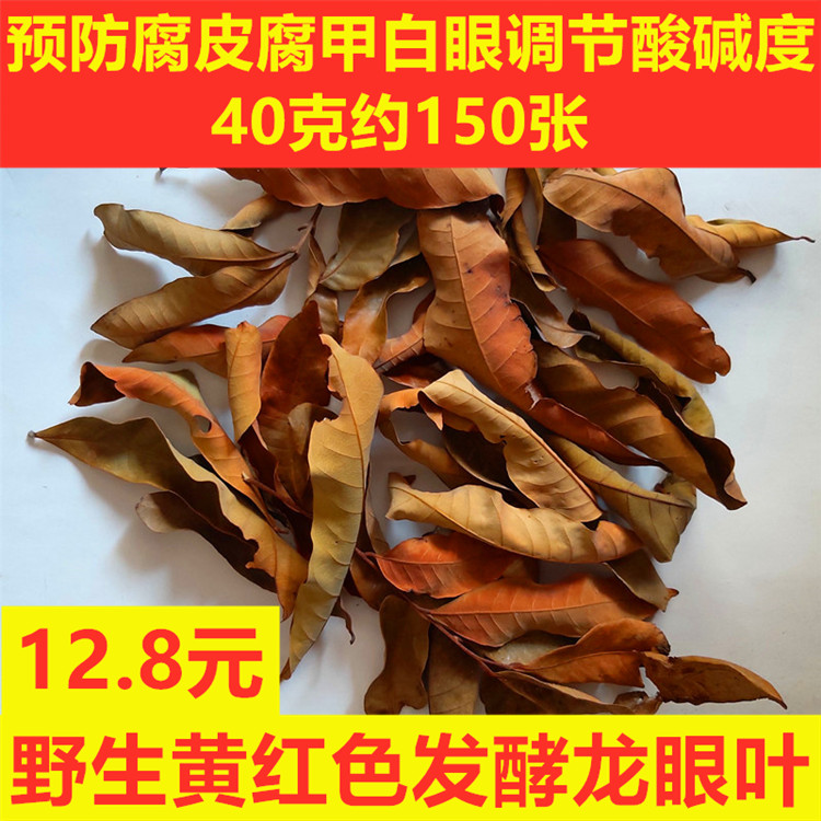 40克发酵龙眼叶包邮养龟叶子仿原生态乌龟缸龙眼叶养龟调节酸碱度|ruв категории водной мясо/свежие фрукты и овощи/еда, свежие фрукты, лонган - от Buy2taobao.com для оказания профессиональной услуги покупки агента Taobao