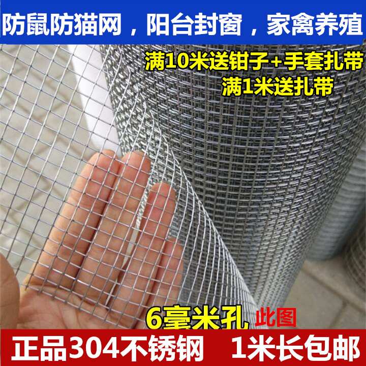 不锈钢养殖网养鸡网阳台防护网丝网防老鼠304不锈钢网防猫包邮