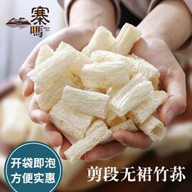 寨吗竹荪共70g剪段无裙竹荪干货无硫熏菌菇农家井冈山特产竹笙