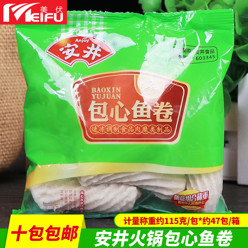 【安井】安井包心鱼卷 火锅卷鱼肉丸卷麻辣烫烧烤关东煮食材