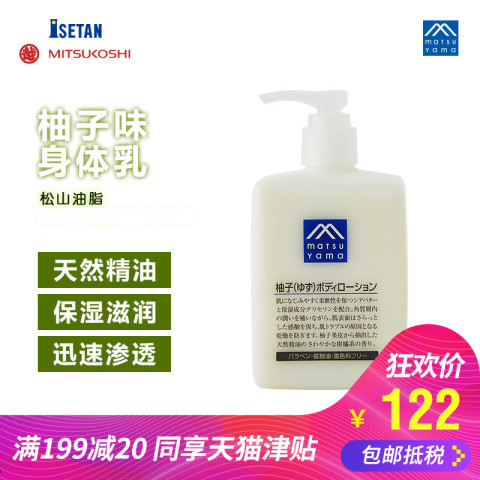 三越伊势丹 日本制松山油脂M-mark柚子味身体乳300mL