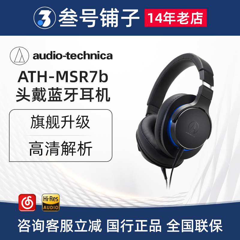 Audio Technica/铁三角 ATH-MSR7b