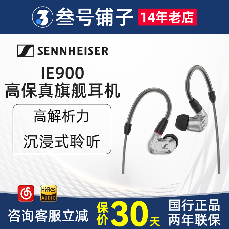 SENNHEISER/森海塞尔 IE 900经典动圈发烧HIFI入耳机IE800S 300