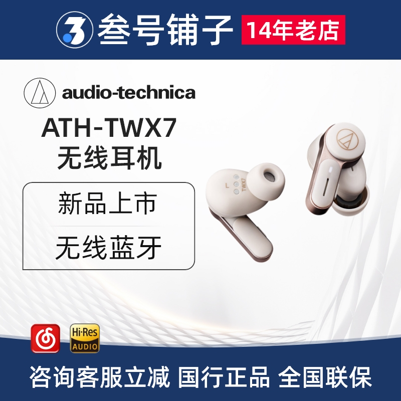 Audio Technica/铁三角 ATH-TWX7真无线蓝牙LDAC降噪通话耳机国行