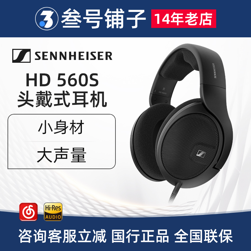 森海塞尔HD560S 头戴有线HiFi高保真立体声开放耳机专业 400/599