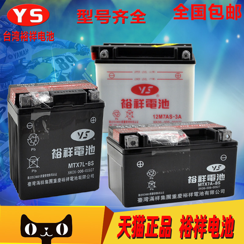 正品台湾裕祥摩托车电池mtx7abs踏板鬼火新大洲五y摩托车电瓶