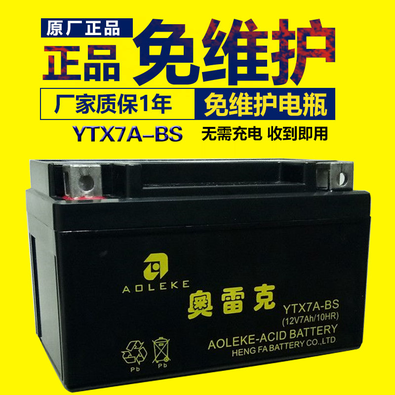 适用豪爵银巨星电瓶 铃木海王星福星踏板摩托车12v免维护干电池