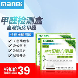 甲醛测试盒检测试纸剂一次性自测盒新房家用室内空气质量检测仪器