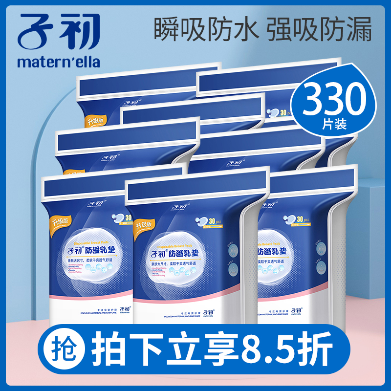 子初防溢乳垫哺乳期一次性超薄春季产后透气孕妇哺乳贴奶垫夏季在类目 孕妇装/孕产妇用品/营养, 妈妈产前产后用品, 防溢乳垫中 - 来自Buy2taobao.com提供专业的淘宝代购服务