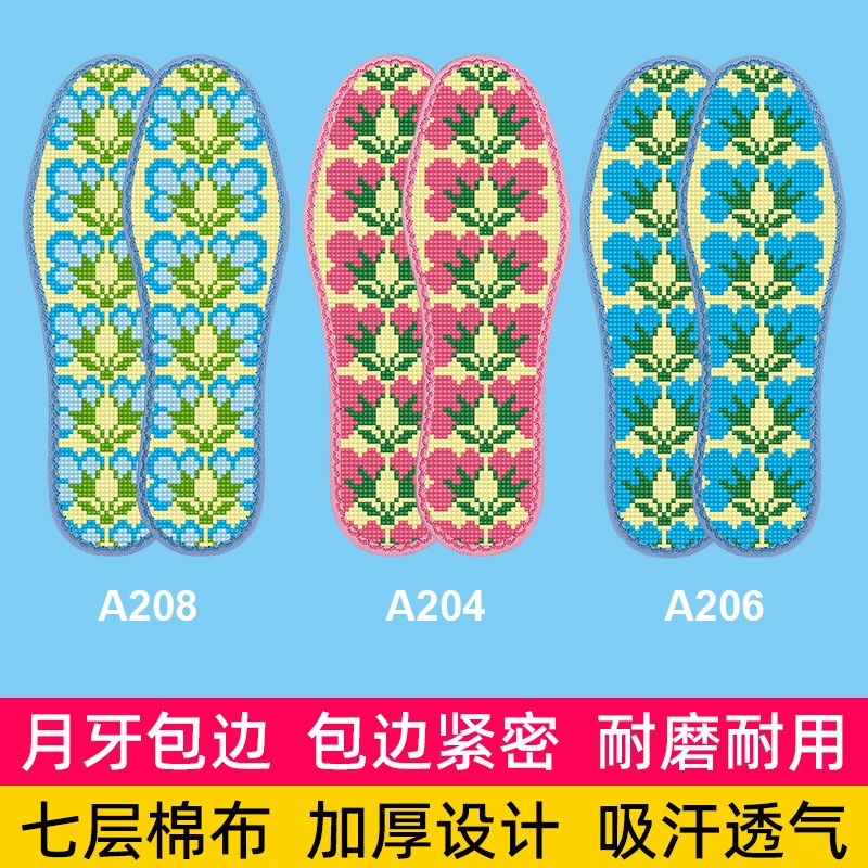 有钱花月牙七层棉布十字绣鞋垫带针线吸汗透气包邮半成品自己绣