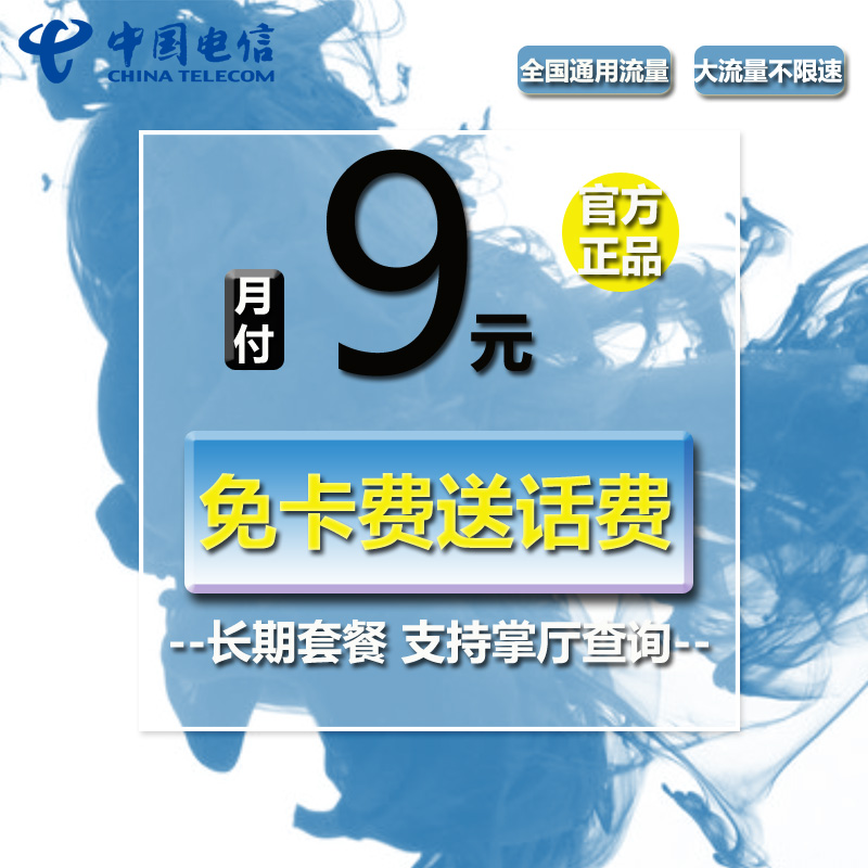 电信卡纯流量不限速上网卡电话手机卡长期套餐4G5G全国通用白杨卡