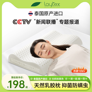 Laytex泰国进口天然乳胶枕头护颈椎助睡眠成人橡胶高低枕正品枕芯