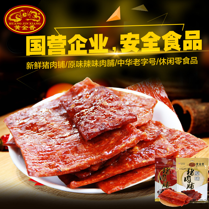 黄金香厦门特产原味肉脯猪肉脯170g*2袋休闲零食品小吃肉干有嚼劲