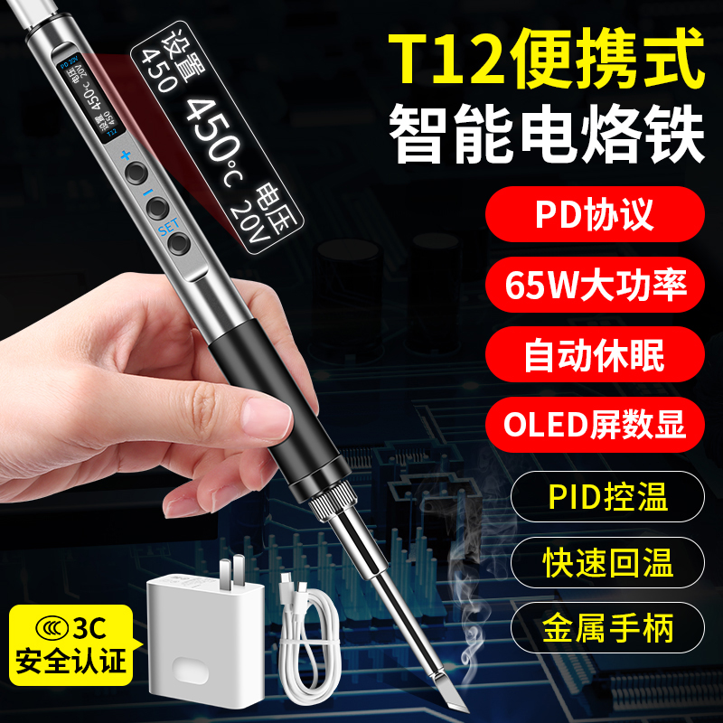 鹿仙子T12智能便携式电烙铁PD65W数显小型维修焊笔焊台烫烟码神器