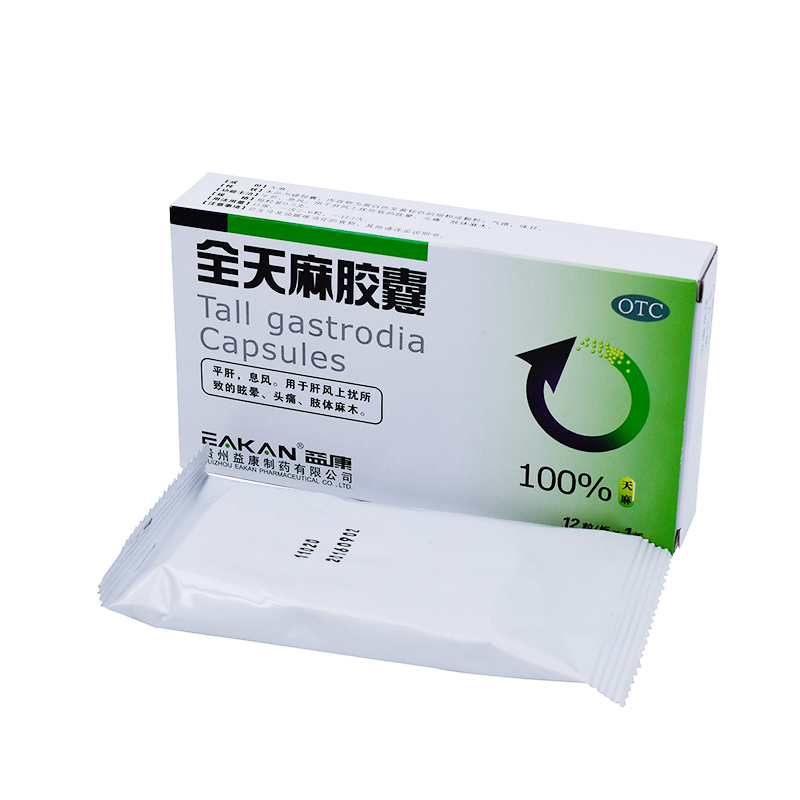 益康全天麻胶囊药品12粒眩晕头痛失眠症风湿关节肢体麻木MW