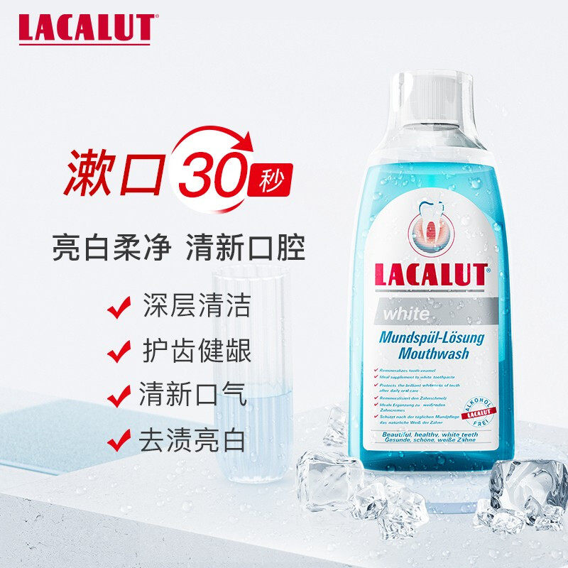 lacalut乐卡露亮白柔净漱口水德国原装深层清洁清新口气300ml