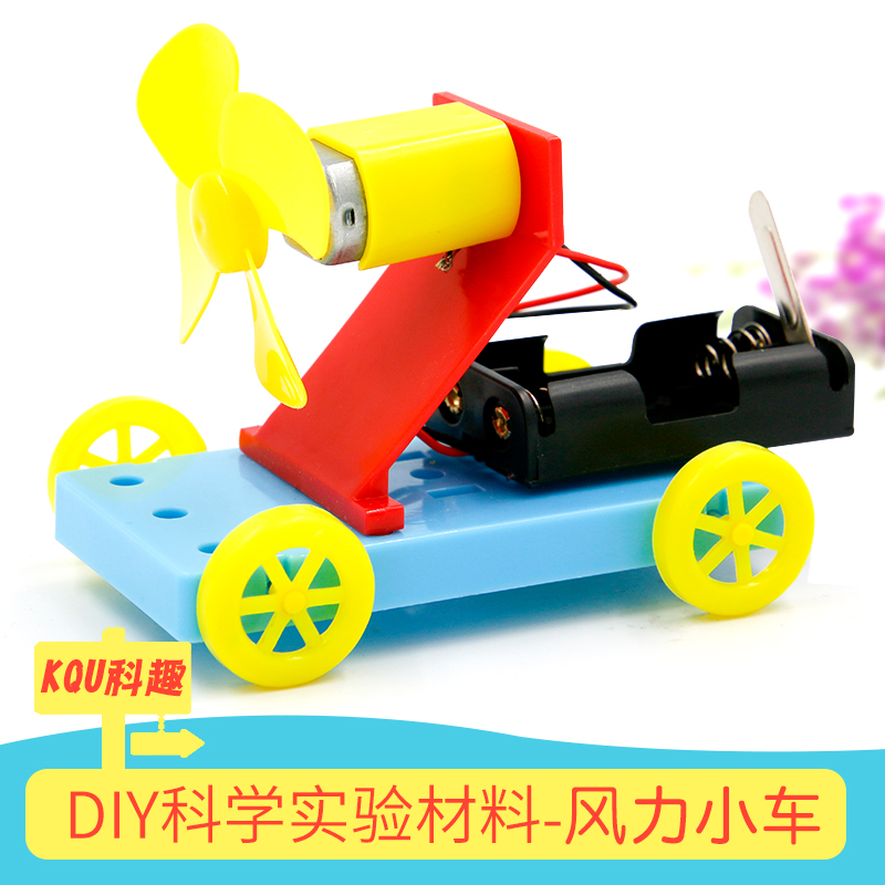 科学小制作 DIY小车模型 风力小