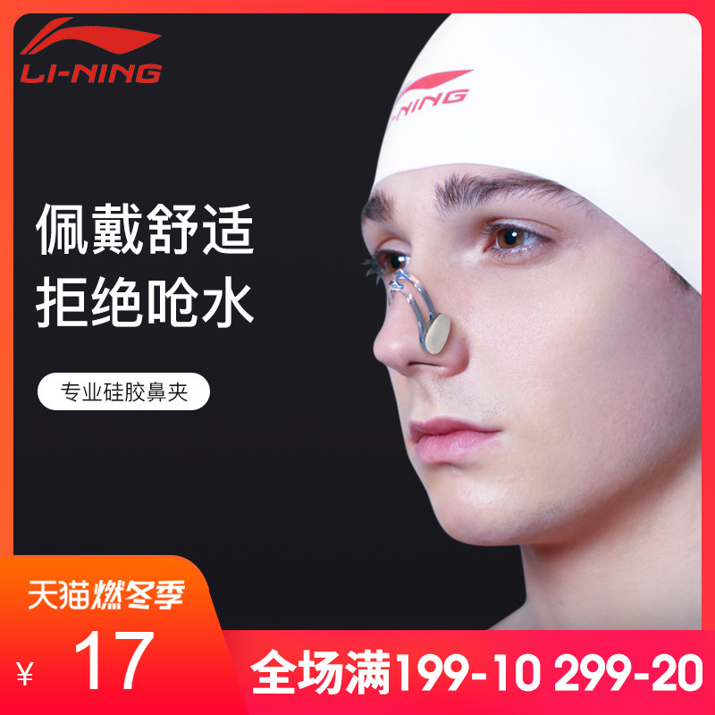 特价硅胶鼻夹_李宁游泳鼻夹耳塞套装防呛水专业硅胶防滑儿童成人潜水