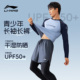 李宁男士泳衣套装长袖长裤水母服防晒冲浪漂流青少年专业浮潜水服