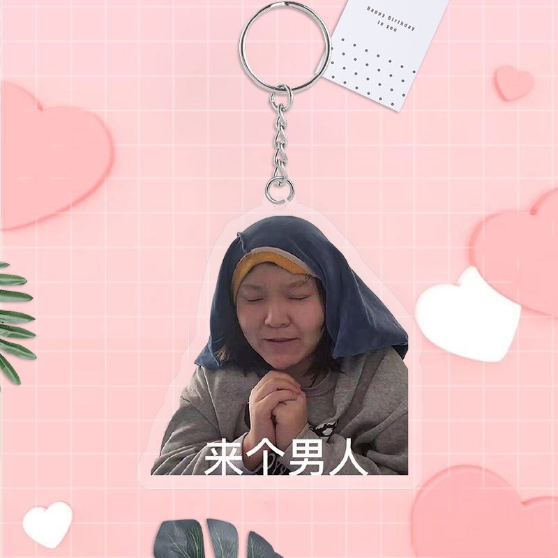 来个男人钥匙扣郭老师表情包抖音同款图案照片挂饰个性书包挂件新