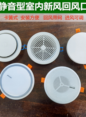 新款高档室内新风系统abs圆形卡簧式进气送风排气风口可调风量