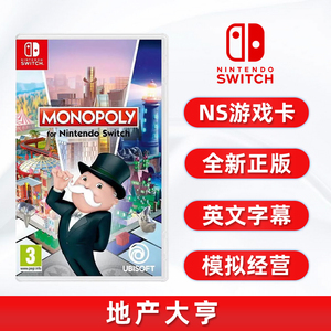 全新正版switch英文游戏 大富翁 地产大亨 强手棋 monopoly ns游戏
