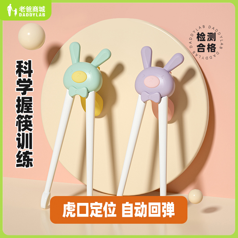 老爸评测宝宝儿童筷子虎口训练筷婴儿