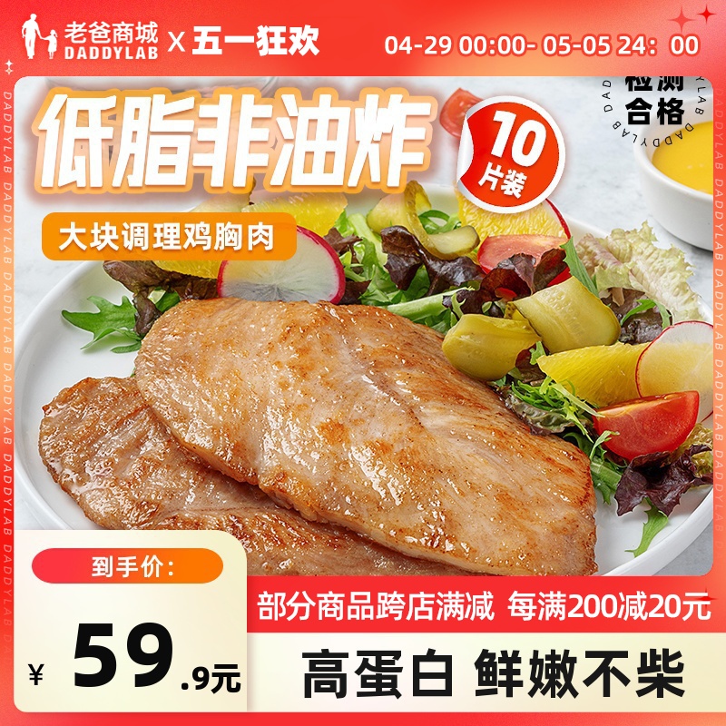 老爸评测香煎鸡排鸡胸肉健身控卡冷冻