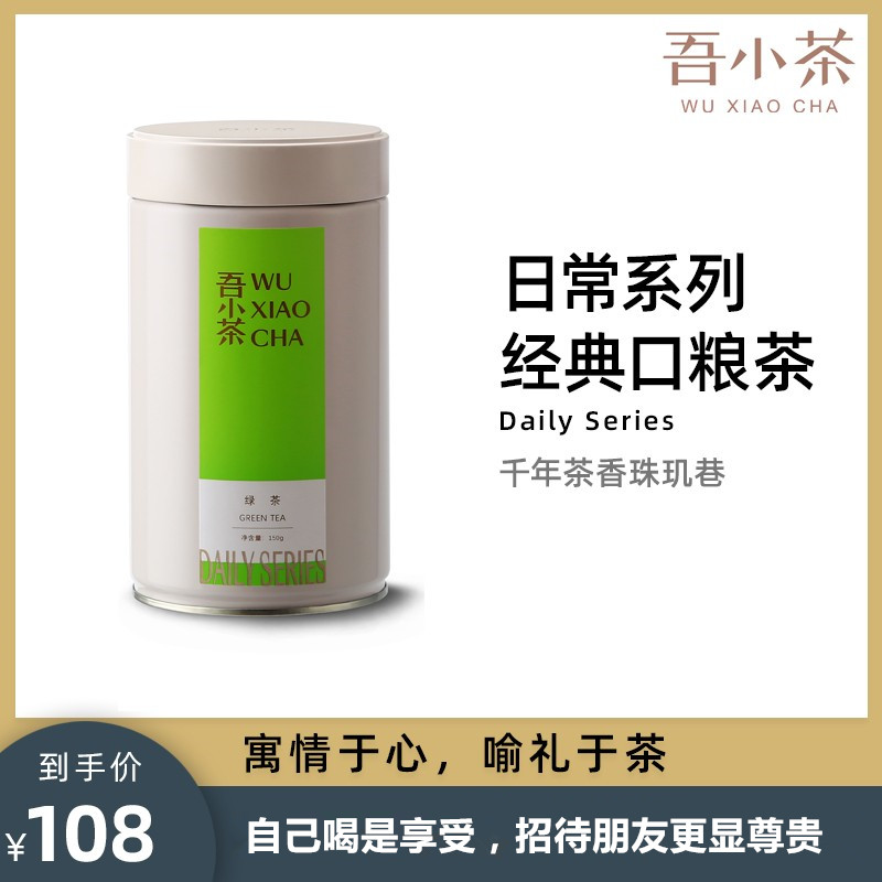 吾小茶广东特产茶叶口粮茶节日送礼长辈绿茶浓香罐装南雄新茶