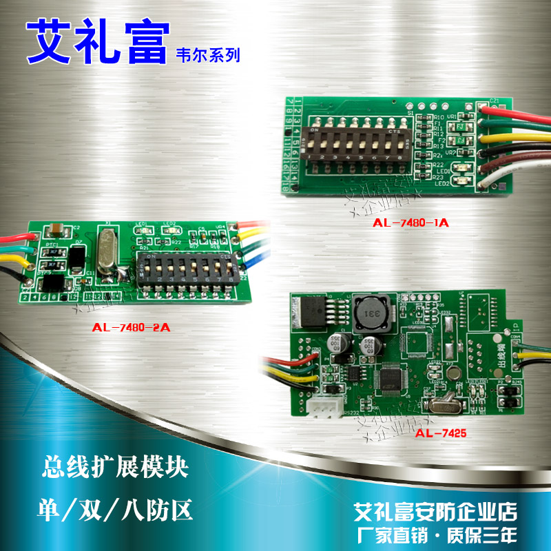 艾礼富韦尔AL-7480-1A单防区扩展模块八防区总线主机 地址模块