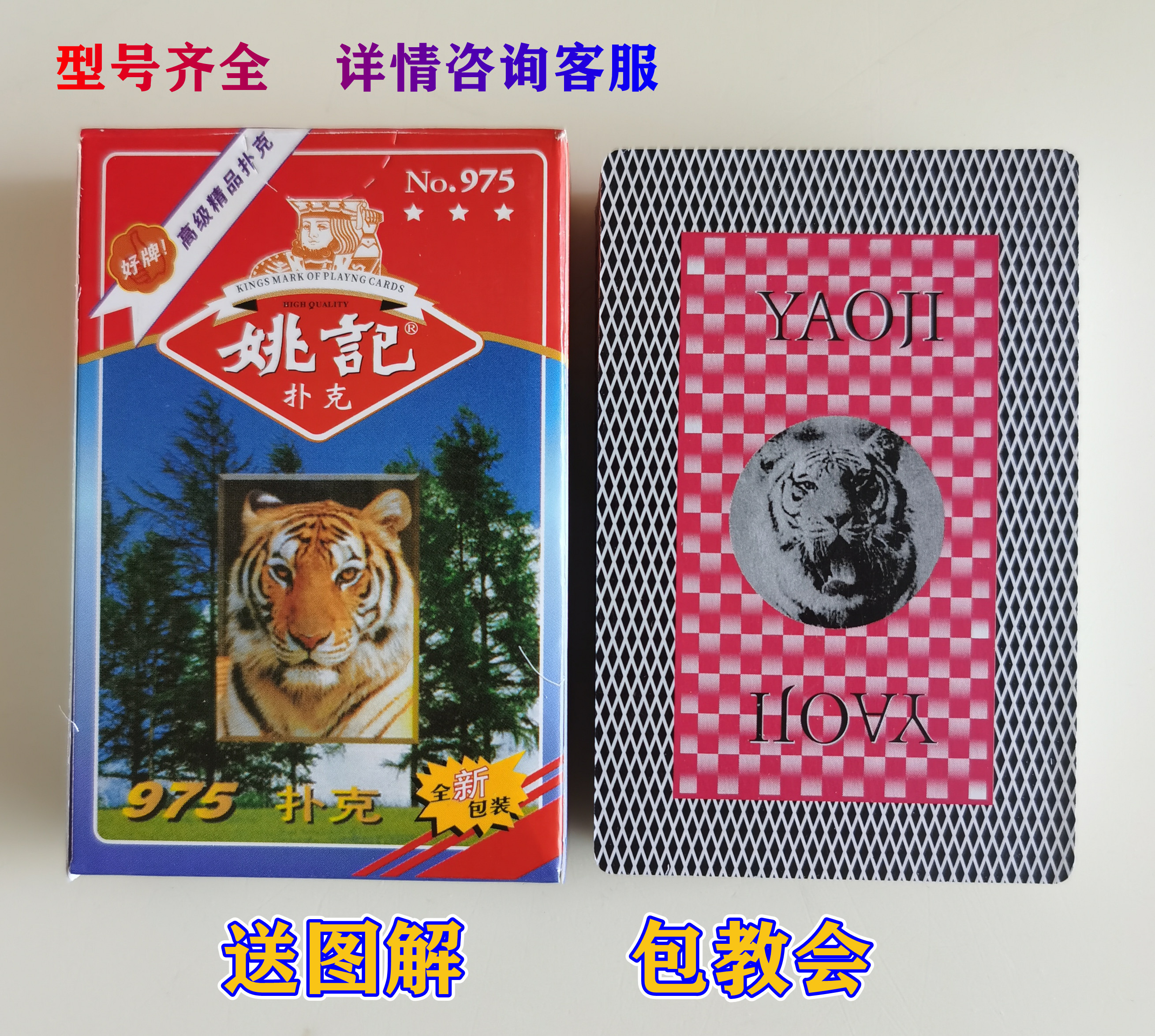 姚记975魔术扑克背面能认出花色近景特殊表演道具定制纸牌送图解