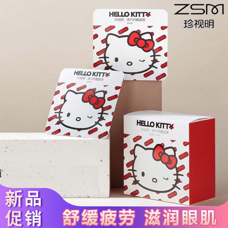 珍视明hellokitty蒸汽眼罩