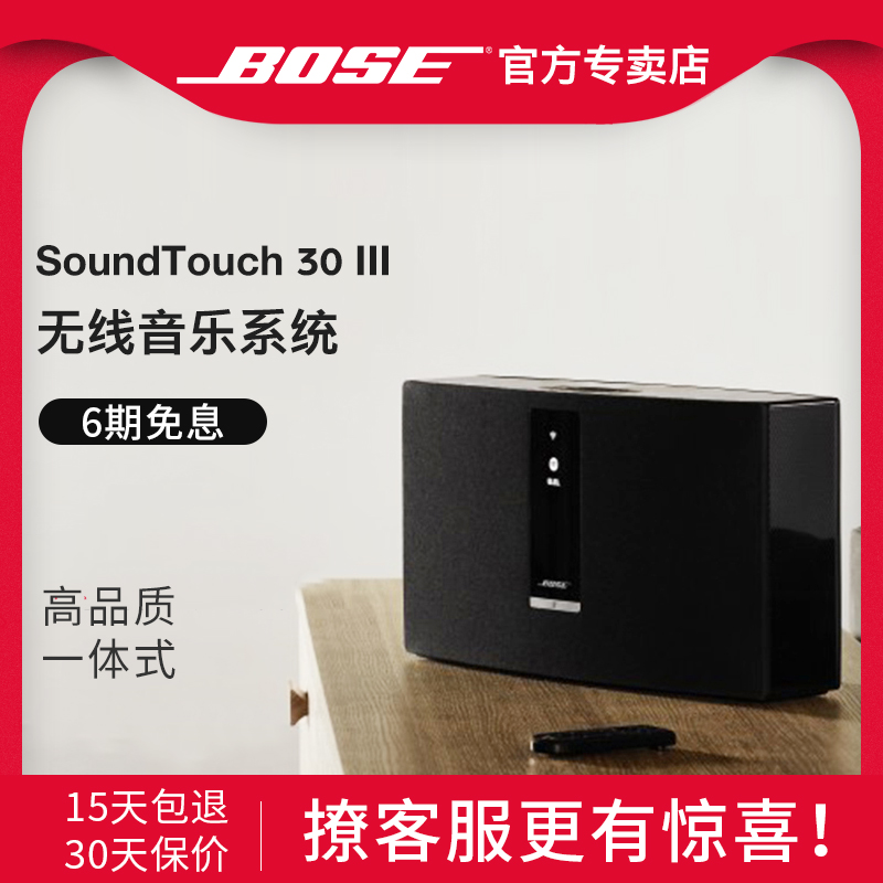 BOSE SoundTouch 30 III 无线wifi音乐系统家庭音箱响3代|ruв категории видео электрических приборов, Desktop аудио/Оратор, радио/Bluetooth оратор - от Buy2taobao.com для оказания профессиональной услуги покупки агента Taobao