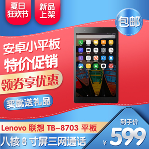 lenovo/联想 tb-8703f/8703n八核4g三网通wifi安卓8寸平板电脑
