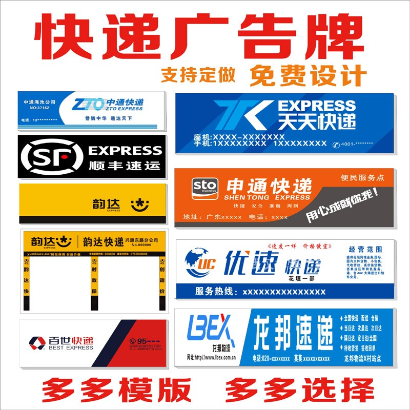 百世中申圆通快递车代收点市门头灯箱广告牌车贴纸海报展示招牌