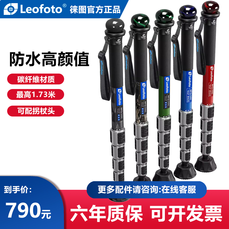 leofoto徕图MPQ-325C碳纤维独脚架单反相机拐杖摄影两用单腿支架