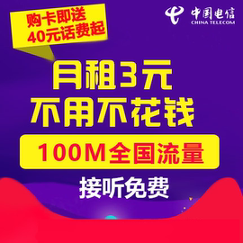 北京电信4g有余卡手机电话卡日租卡上网流量卡0月租大王卡1元800M